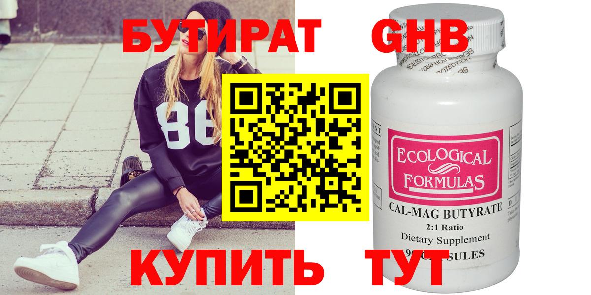Мончегорск  Бутират жидкий экстази  Вход с VPN 