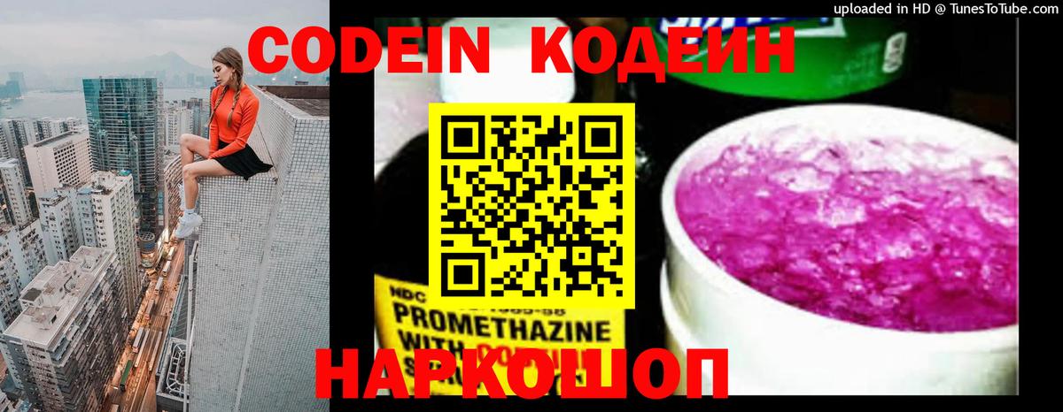 Кодеин напиток Lean (лин) Мончегорск
