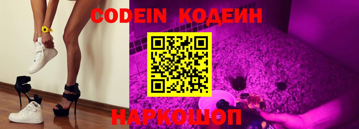 Codein напиток Lean (лин)  Кодеиновый сироп Lean Purple Drank  Мончегорск  Вход с VPN 